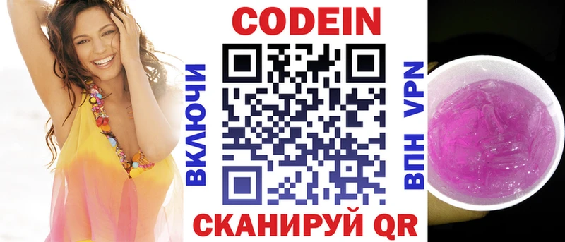 Кодеин напиток Lean (лин)  купить наркотик  Горячий Ключ 