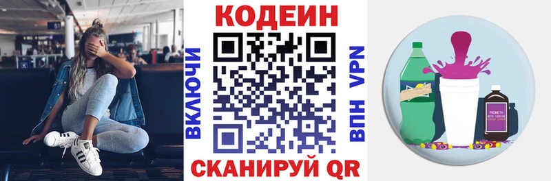 Кодеин Purple Drank Горячий Ключ